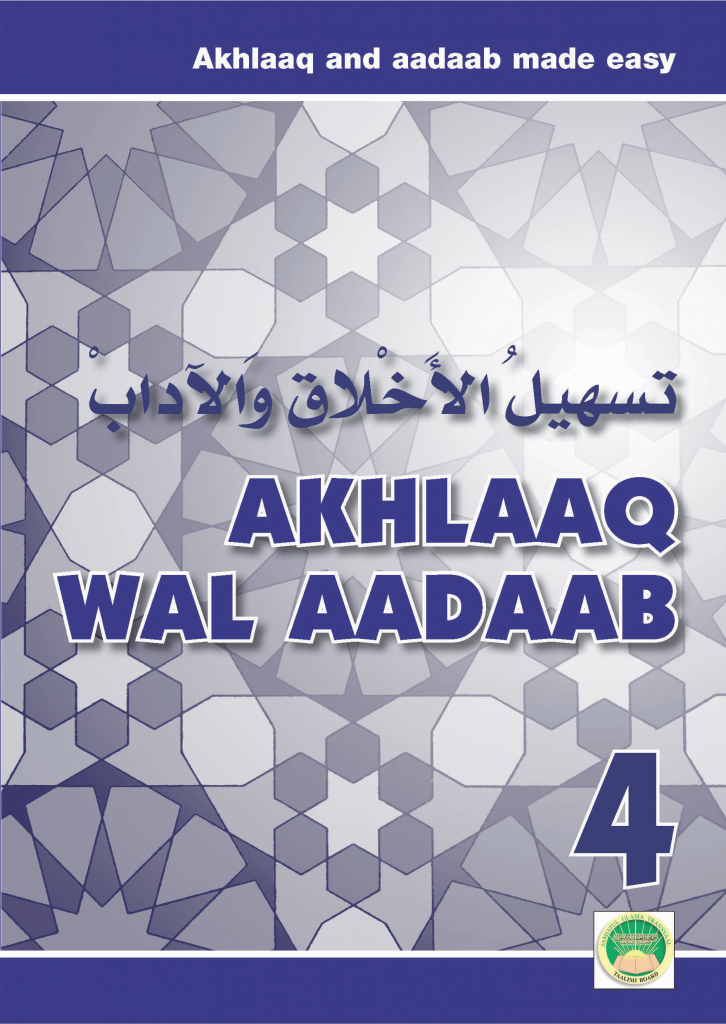 Akhlaaq 4 | Tasheel Bookstore
